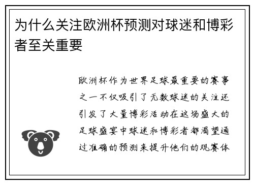 为什么关注欧洲杯预测对球迷和博彩者至关重要