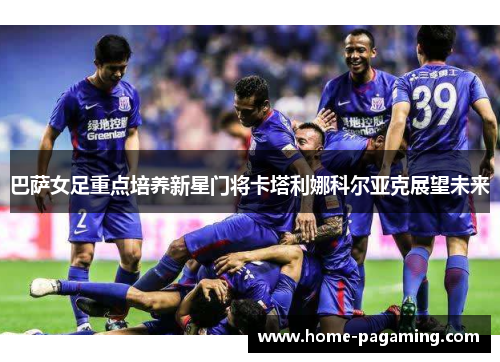 巴萨女足重点培养新星门将卡塔利娜科尔亚克展望未来 巴萨女足重点培养新星门将卡塔利娜科尔亚克展望未来