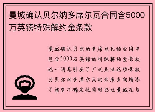 曼城确认贝尔纳多席尔瓦合同含5000万英镑特殊解约金条款