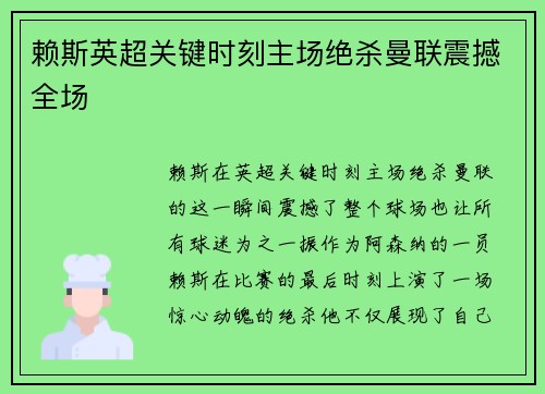 赖斯英超关键时刻主场绝杀曼联震撼全场 赖斯英超关键时刻主场绝杀曼联震撼全场