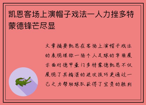 凯恩客场上演帽子戏法一人力挫多特蒙德锋芒尽显