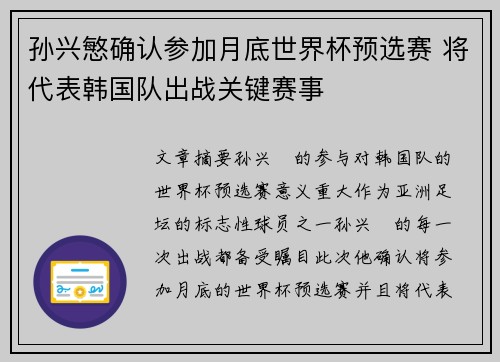 孙兴慜确认参加月底世界杯预选赛 将代表韩国队出战关键赛事