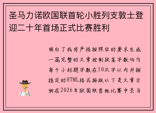 圣马力诺欧国联首轮小胜列支敦士登迎二十年首场正式比赛胜利 圣马力诺欧国联首轮小胜列支敦士登迎二十年首场正式比赛胜利