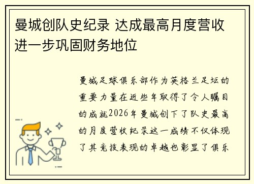 曼城创队史纪录 达成最高月度营收 进一步巩固财务地位 曼城创队史纪录 达成最高月度营收 进一步巩固财务地位