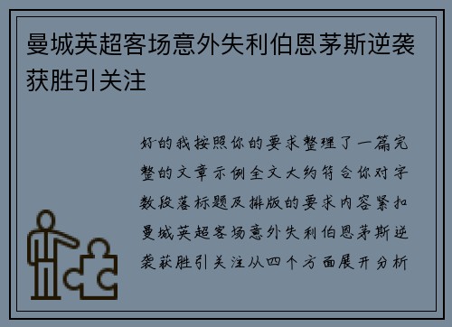 曼城英超客场意外失利伯恩茅斯逆袭获胜引关注 曼城英超客场意外失利伯恩茅斯逆袭获胜引关注