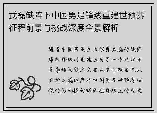 武磊缺阵下中国男足锋线重建世预赛征程前景与挑战深度全景解析 武磊缺阵下中国男足锋线重建世预赛征程前景与挑战深度全景解析