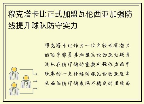 穆克塔卡比正式加盟瓦伦西亚加强防线提升球队防守实力