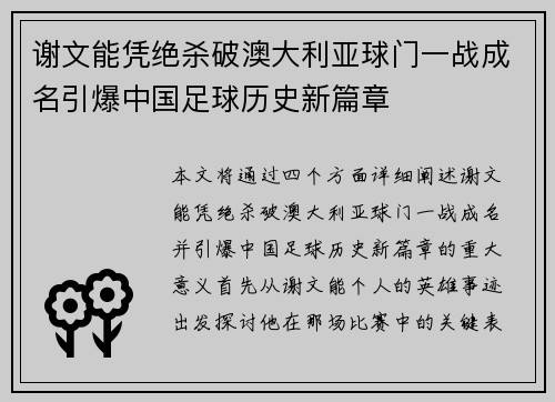 谢文能凭绝杀破澳大利亚球门一战成名引爆中国足球历史新篇章 谢文能凭绝杀破澳大利亚球门一战成名引爆中国足球历史新篇章